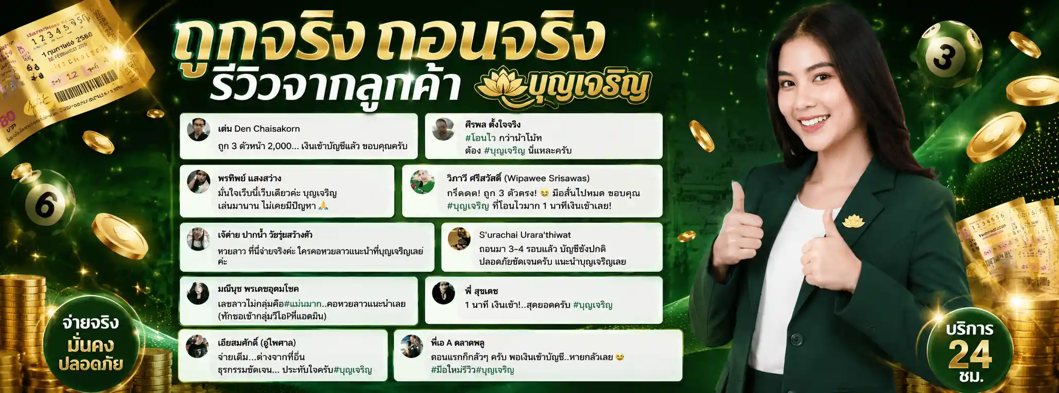 เว็บหวยบุญเจริญ