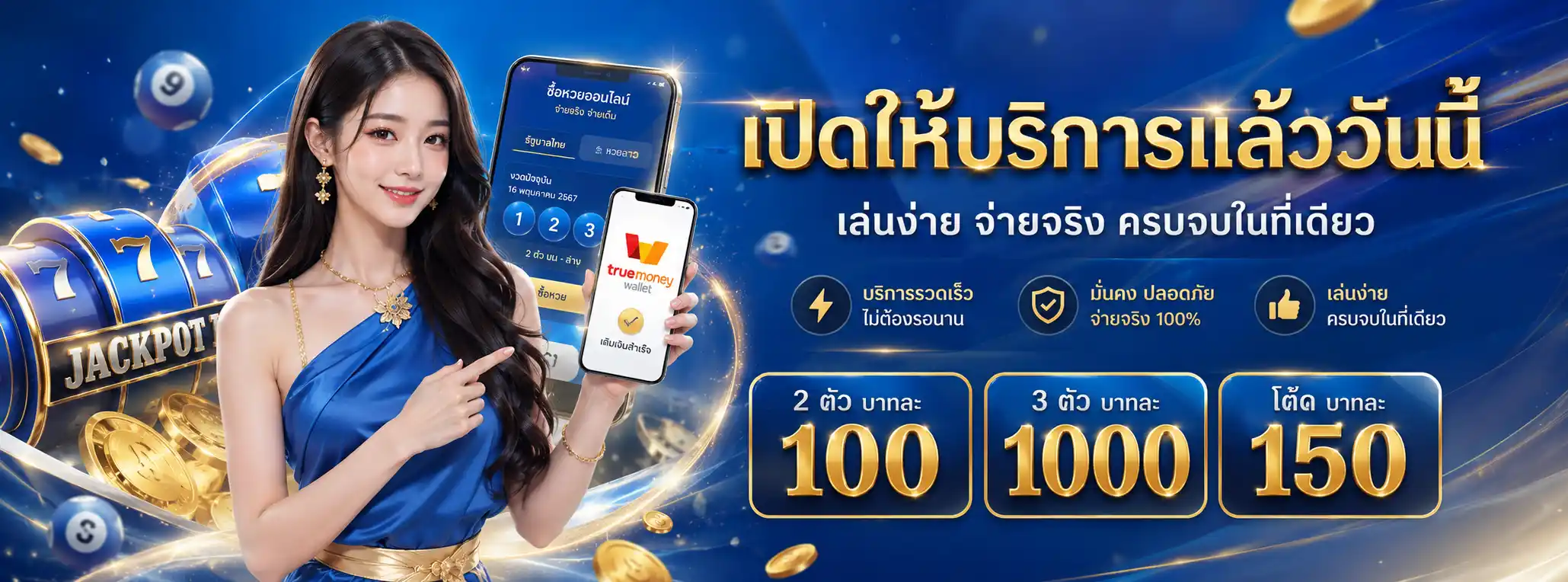หวย ล่ำ ซำ